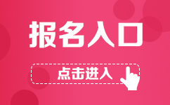 2017廣州市越秀區(qū)選調(diào)事業(yè)單位工作人員報(bào)名入口