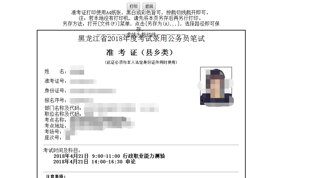 2018黑龍江省公務員考試準考證打印 2018黑龍江省公務員考試準考證打印